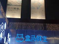 -盒马鲜生(龙德广场店)