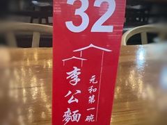 -李公面(星尚邻里店)