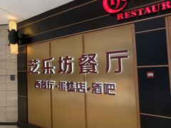 -The Cheesecake Factory芝乐坊餐厅(王府中环东座店)