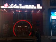 -老九圆山西面馆(CBD店)