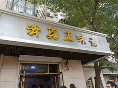 门面-正味斋锅巴菜(西北角店)