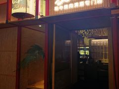 门面-300杯·和牛烧肉清酒专门店(廊里店)