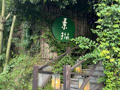 -素描餐厅(灵隐天竺店)