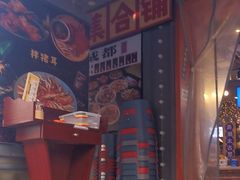 -钢管厂歆瑞源油卤串串香(春熙路太古里店)