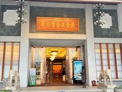 -聚福宝合苑食府(南头镇店)