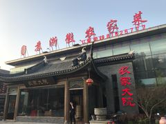 -苏浙徽·农家大院(开发区星湖101店)
