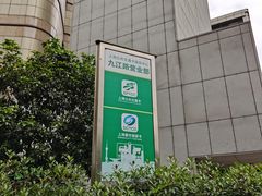 -上海公共交通卡服务中心(九江路营业部)