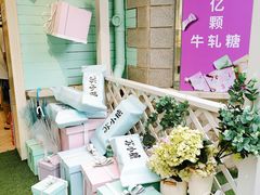 -苏小糖(鼓浪屿三丘田花园店)
