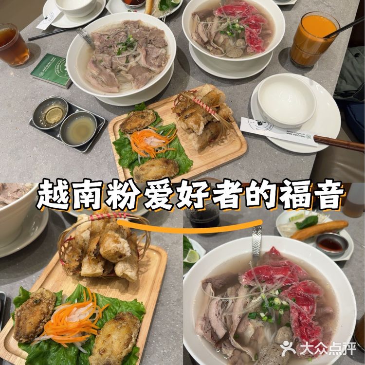 越南粉爱好者的福音