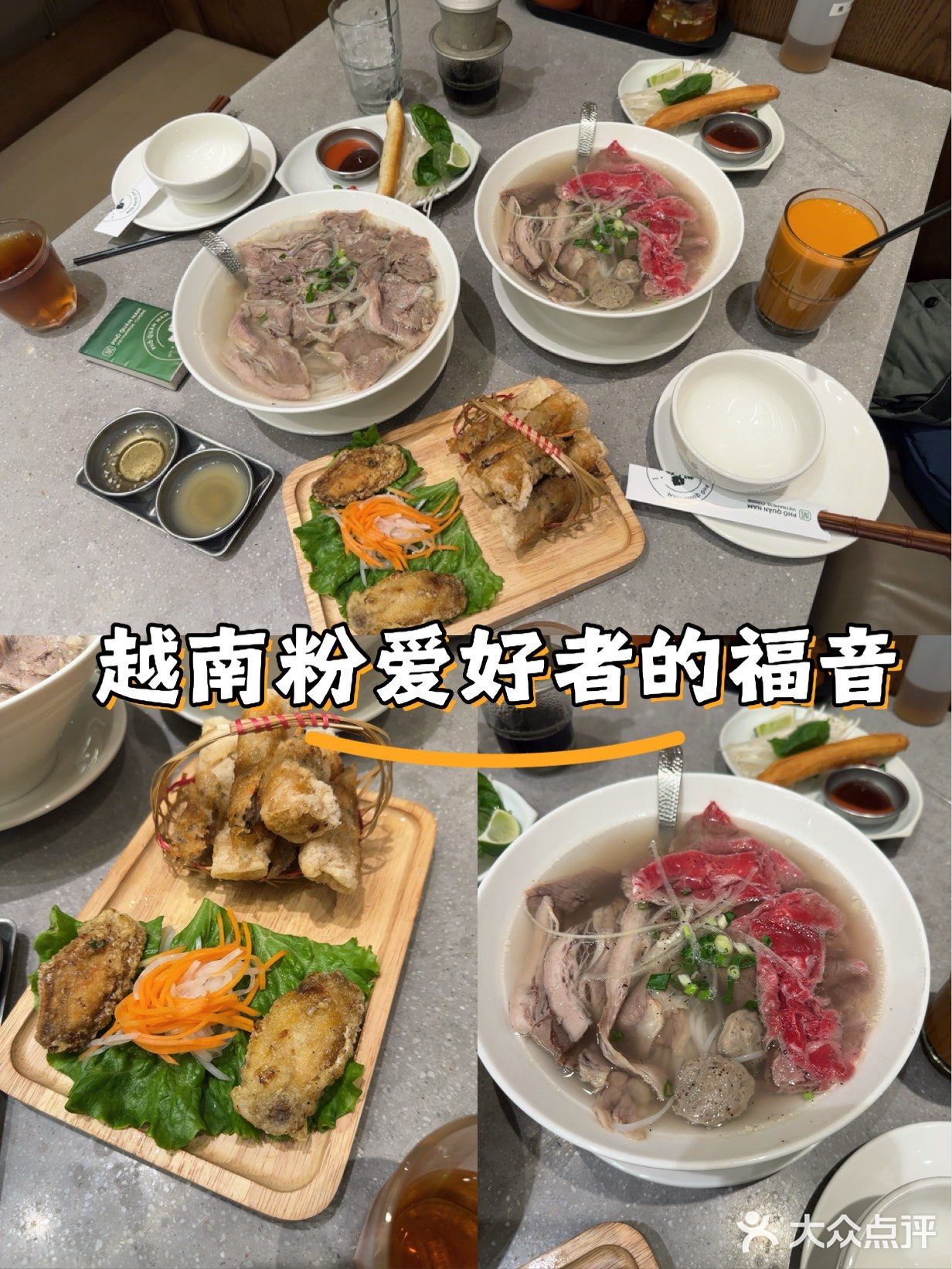 越南粉爱好者的福音