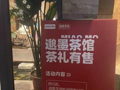 -邈墨茶馆(大兜路1号店)