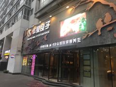 -华夏良子·足道SPA艾灸(三里屯店)