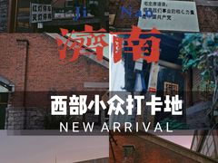 -济南1953茶文化创意产业园