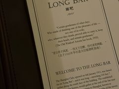 -LONG BAR 廊吧(外滩华尔道夫酒店)