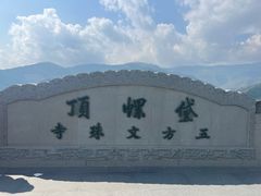 -五台山风景名胜区