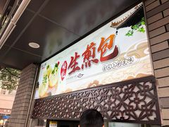 -同心楼(解放北路店)