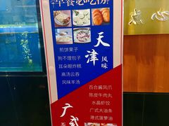 -天津水晶宫饭店