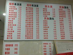 菜单-福海面馆(阳曲店)