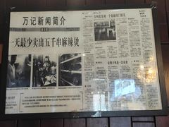 -万记麻辣烫国展总店