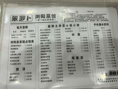 -笨罗卜浏阳菜馆(龙华鹏润达店)