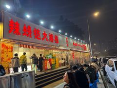 -辣螃铠盆盆蟹大排档(总店)