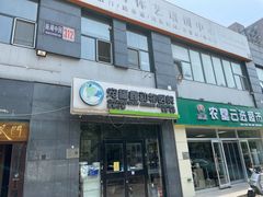 -宠福鑫动物医院(望京分院)