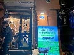-清真私房烧烤·炭烤鲜牛(创始店)