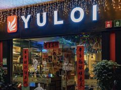门面-YULOI予乐炸鸡(平乐店)