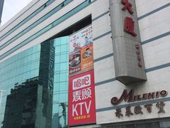 -米莱欧百货(吉利店)
