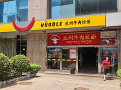 -牛一嘴·兰州牛肉面·大盘鸡(财富中心店)