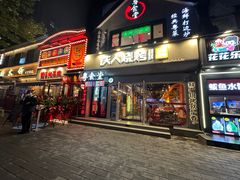 -铁人烧烤(北京店)