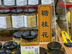 -苏州市吴中区光福窑上花果蜜饯厂