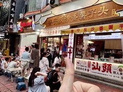-普宁反沙番薯芋头