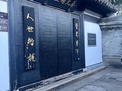 -蔡元培故居