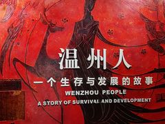 -温州博物馆