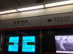 -独墅湖南(地铁站)