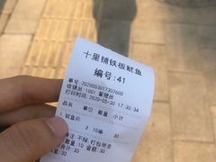 -十里铺铁板鱿鱼