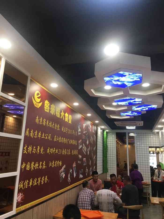 客来福大食堂(上海路店)-"离公司很近的餐厅,加班餐的常用地点,重点.