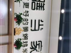 -膳当家黄焖鸡米饭(万达公馆店)