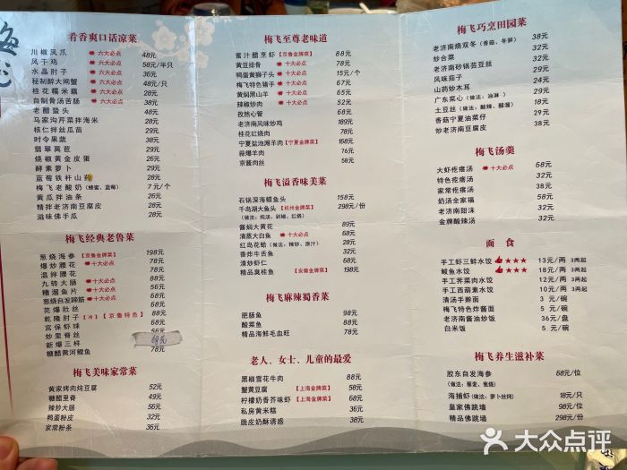 梅飞酒家(桑园路店)图片