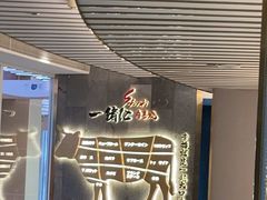 -一绪に寿喜烧(夫子庙水游城店)
