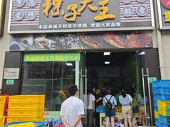 -召稼楼永茂昌粽子大王