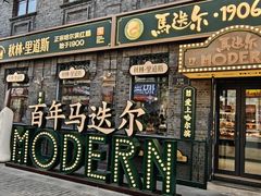 -中华巴洛克风情街