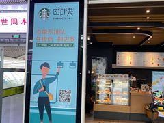 门面-星巴克(广州南站3层-A5口店)