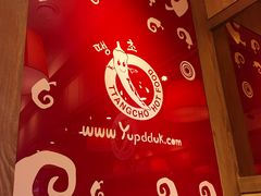 大堂-火鸡爪东大门猎奇炒年糕