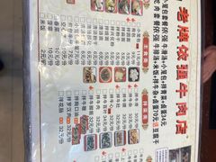-老牌依强牛肉店(达道总店)