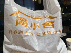 -简小舍·民间手艺菜(武昌江滩店)