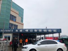 -半升洞码头