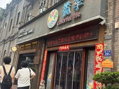 -揽季锅物会·海鲜姿造(三坊七巷店)