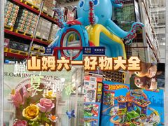 -山姆会员商店(亦庄创意生活广场店)